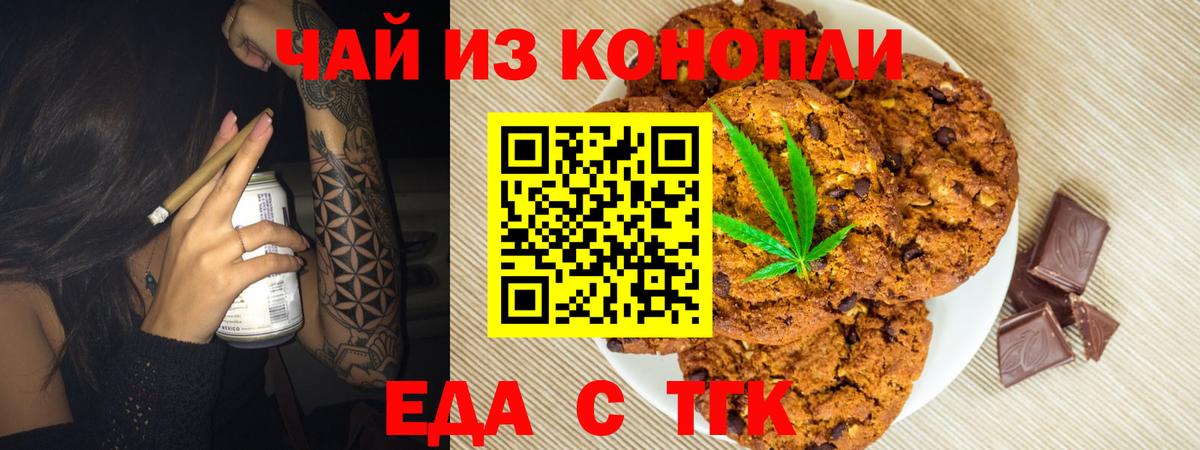 Печенье с ТГК марихуана  Вход с VPN  Братск 