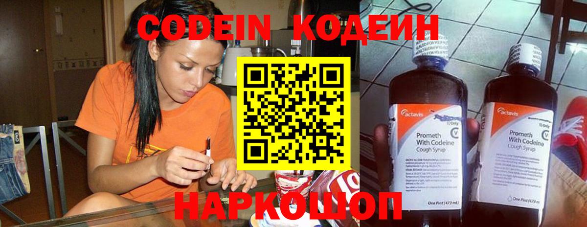 Братск  Кодеиновый сироп Lean Purple Drank  Вход с VPN 