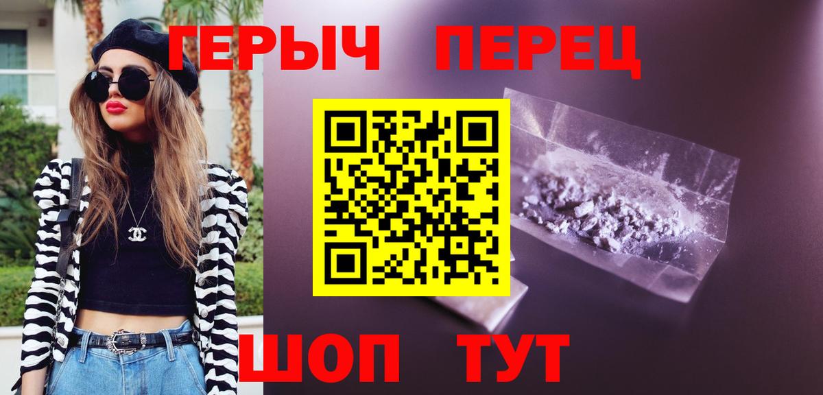 ГЕРОИН белый Братск