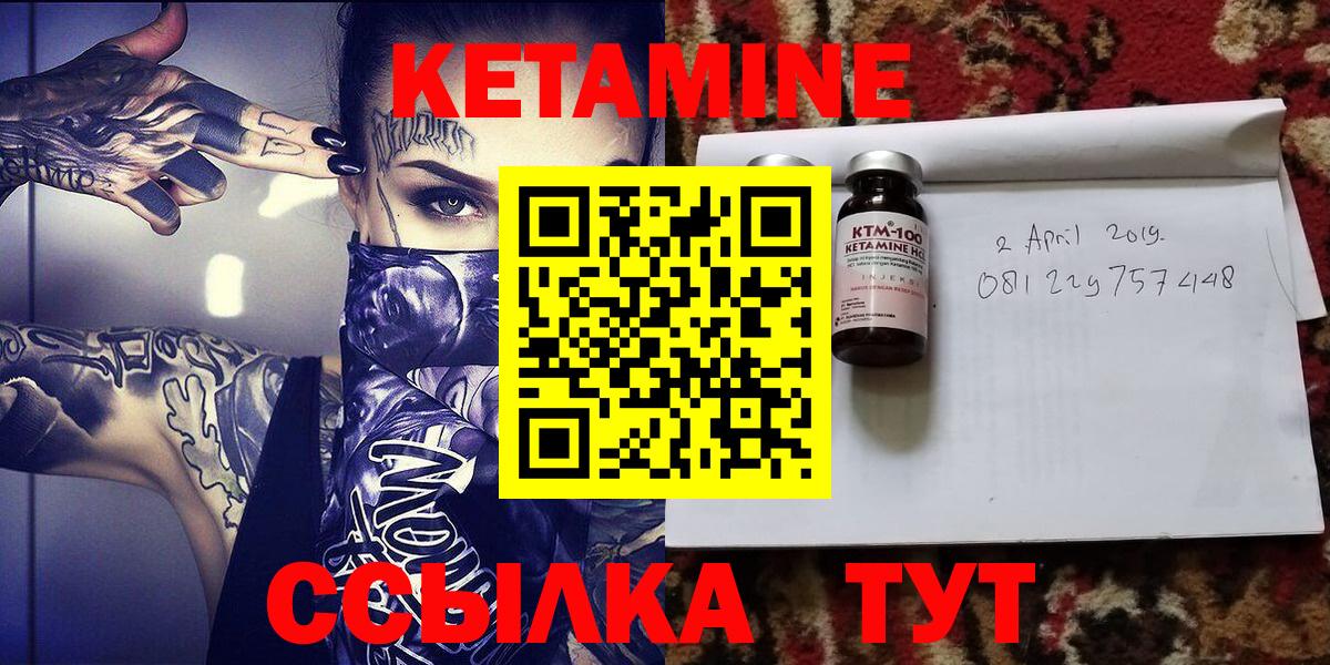 КЕТАМИН ketamine Братск