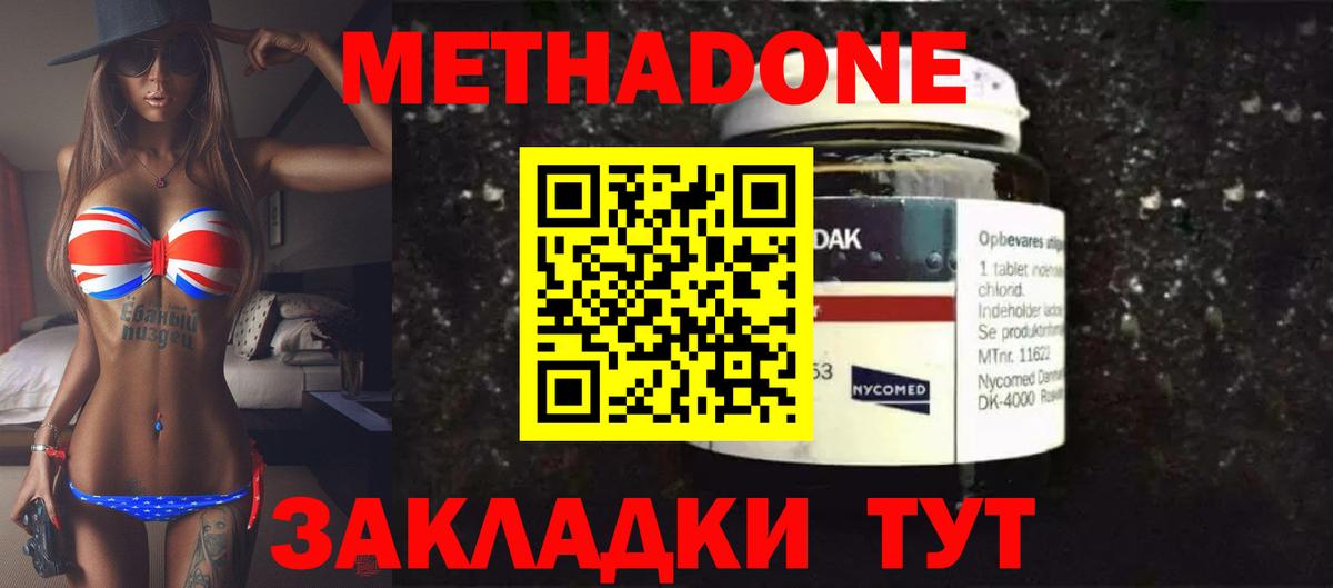 Метадон белоснежный  Вход с VPN  Метадон кристалл  Братск 