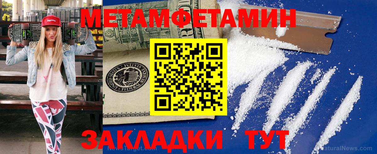 МЕТАМФЕТАМИН витя Братск