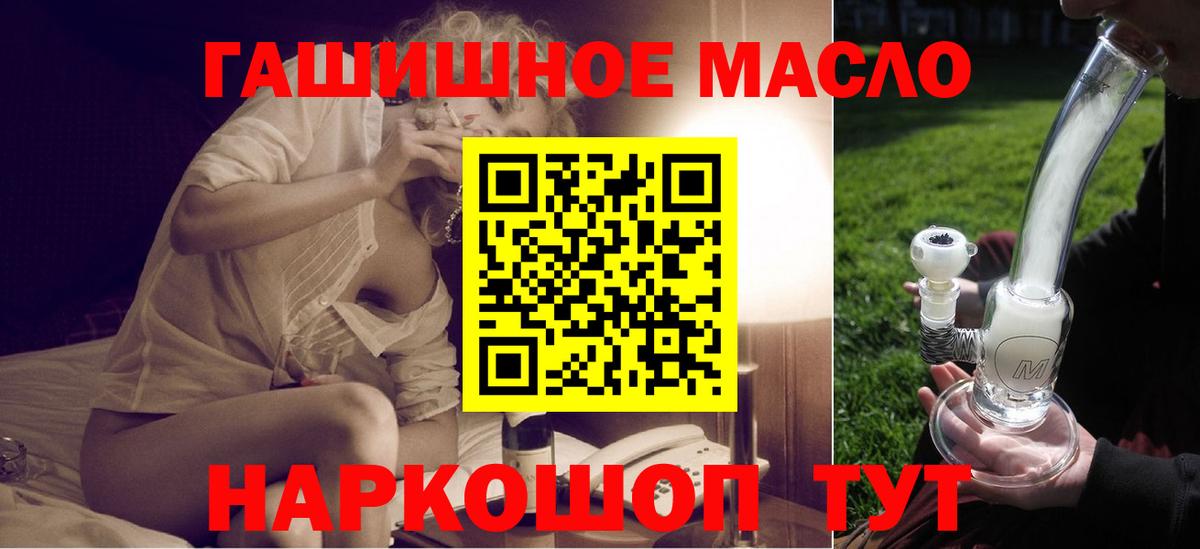 ТГК гашишное масло Братск